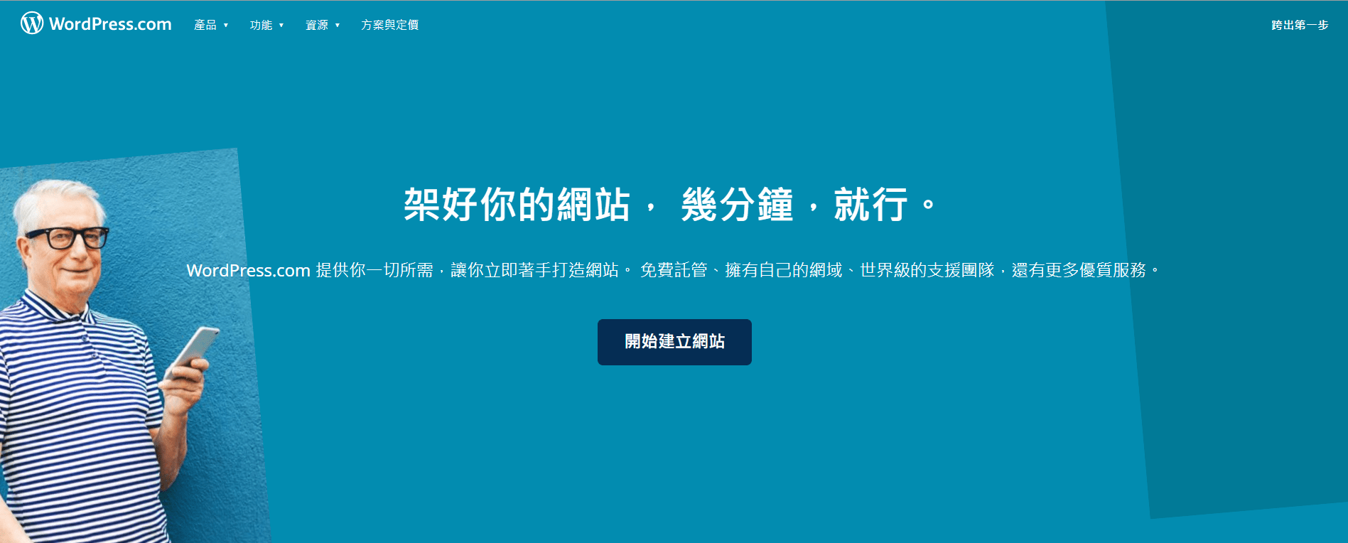 WordPress.com homepage