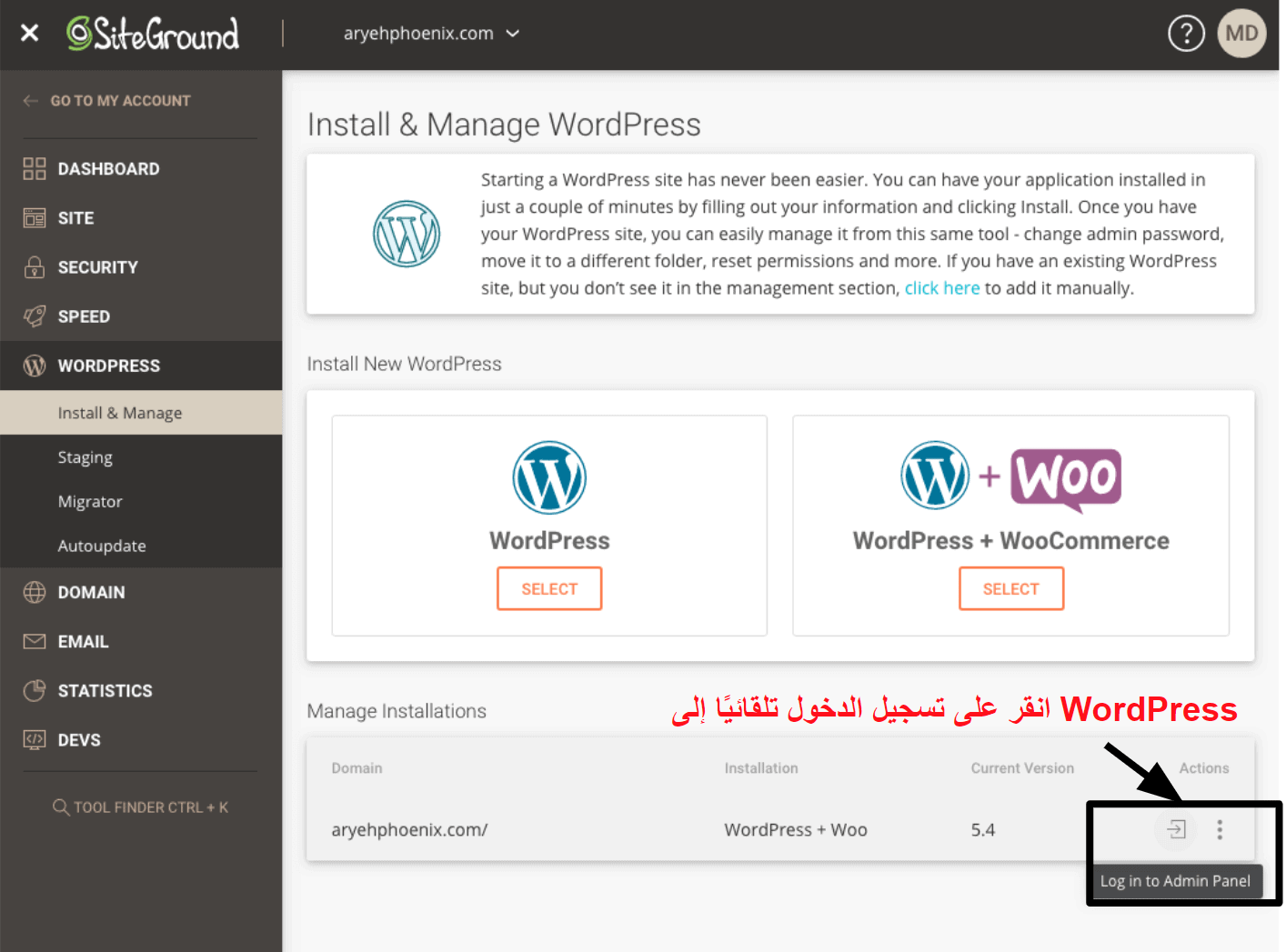 SiteGround offers a one click login option for your WordPress dashboard AR15 1