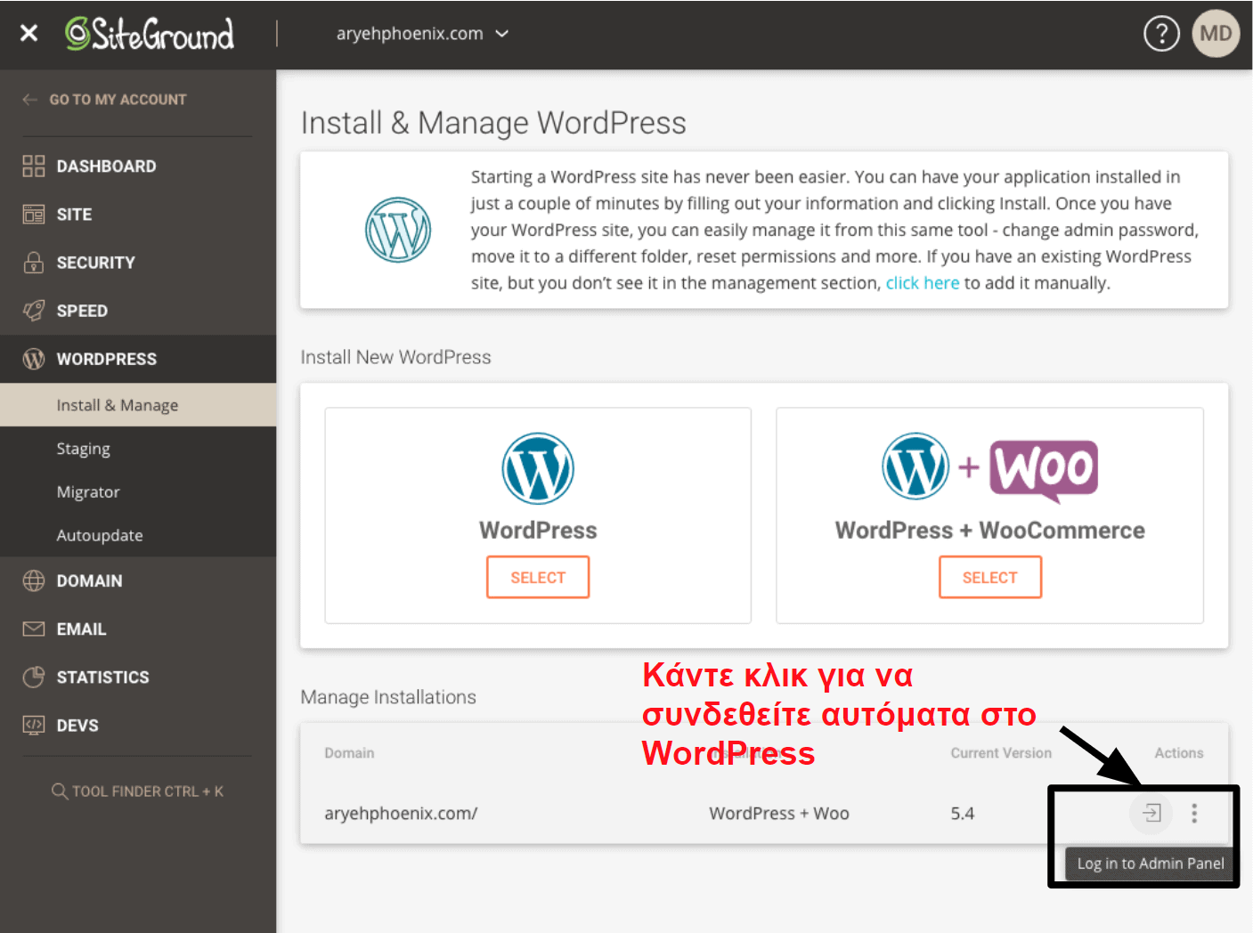 SiteGround offers a one click login option for your WordPress dashboard EL15