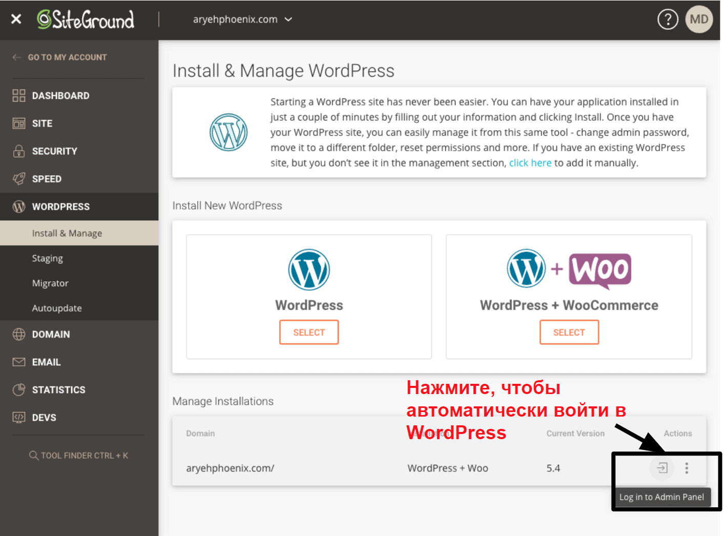 SiteGround offers a one click login option for your WordPress dashboard RU15