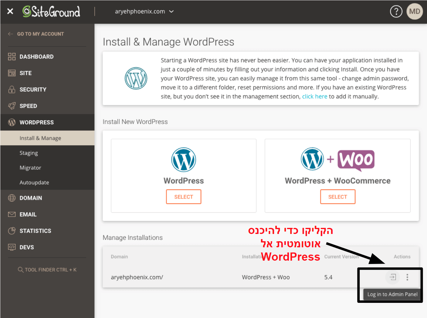 SiteGround offers a one click login option for your WordPress dashboard НЕ15