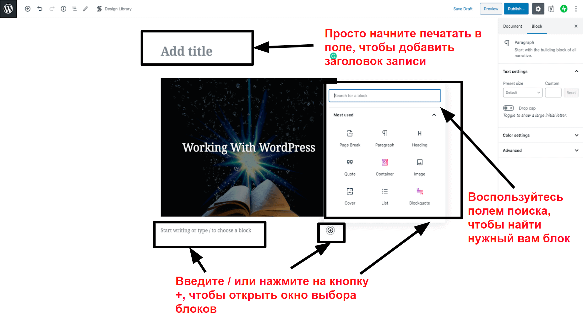 The post and page editor in WordPress RU23